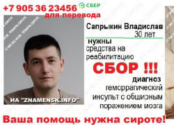 Астраханский журналист пережил инсульт и нуждается в помощи