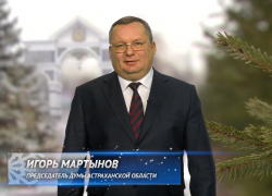 Игорь Мартынов поздравил астраханцев с Рождеством Христовым