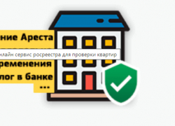 Как самостоятельно проверить квартиру перед покупкой