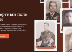 Астраханцы могут присоединиться к акции «Бессмертный полк» в режиме онлайн