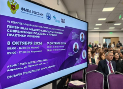 В Астрахани состоялась научно-практическая конференция ФМБА России