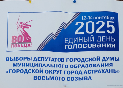 В Астрахани открылись помещения для голосования: для чего они нужны