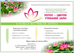 В Астрахани стартовал конкурс «Лотос – цветок утренней зари»