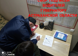 Астраханские водители скорых собирают подписи, чтобы обратиться к губернатору 