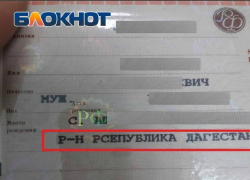 В астраханском паспортном столе изобрели новый субъект России
