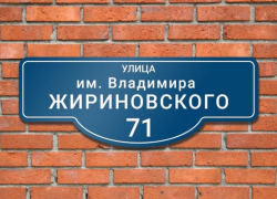 В Астрахани возле Депутатского переулка появится улица Владимира Жириновского