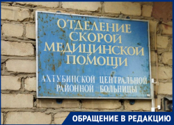 В Астраханской области пожаловались на работу скорой помощи