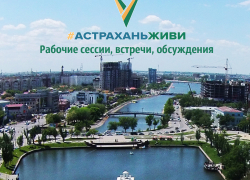 Сообщество #АстраханьЖиви объявило о проекте «Перезагрузка» 