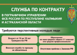 Астраханцам предлагают выгодный соцпакет на службе в ФСБ