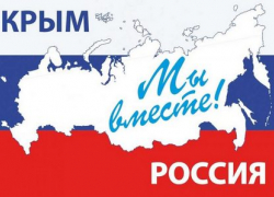 Астраханцев зовут на концерт в честь воссоединения Крыма с Россией