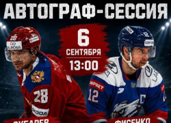 В Астрахани прибыли звезды хоккея: состоится автограф-сессия