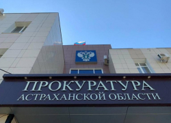 Подрядчик украл 24 миллиона, выделенных на строительство школы под Астраханью