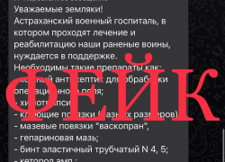 Астраханский минздрав назвал нехватку лекарств в военном госпитале фейком