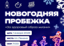 Астраханские любители бега начнут Новый год пробежкой «За здоровый образ жизни»