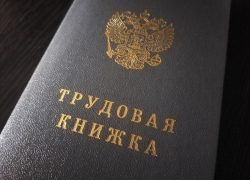 Больше 70 тысяч астраханцев предпочли завести электронную трудовую книжку
