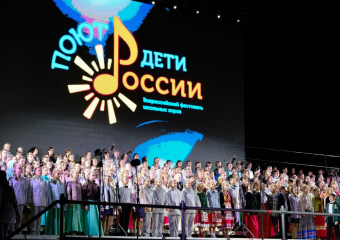 В Астрахани прошел финал Всероссийского фестиваля школьных хоров "Поют дети России"