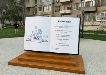 В 2026 году в Астраханской области планируют благоустроить 51 территорию