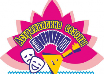 В Астрахани из-за дождя отменили «Астраханские сезоны» на Трусово