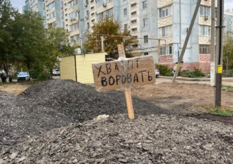 Астраханцы нашли воров асфальта на улице Куликова и делают им последнее предупреждение