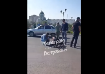 В Астрахани на Набережной Приволжской затона сбили пешехода 
