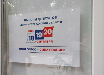 В Астраханской области начался первый день голосования