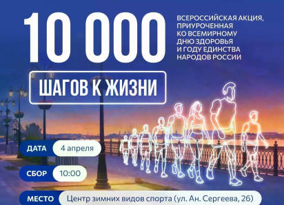 В Астраханской области состоится Всероссийская акция «10 000 шагов к жизни»