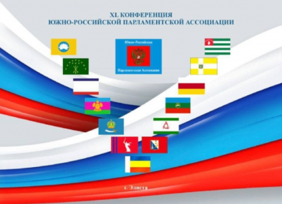 Астраханская облдума предложила пять инициатив в повестку XL Конференции ЮРПА