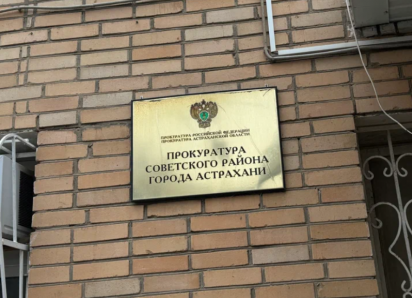 В Астрахани прокуратура потребовала ликвидировать свалки на общественных землях