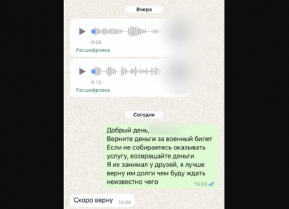 Астраханец заказал военный билет у мошенницы и потерял деньги