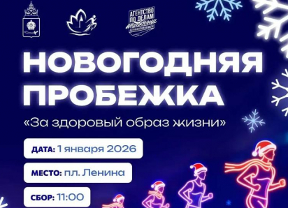 Астраханские любители бега начнут Новый год пробежкой «За здоровый образ жизни»