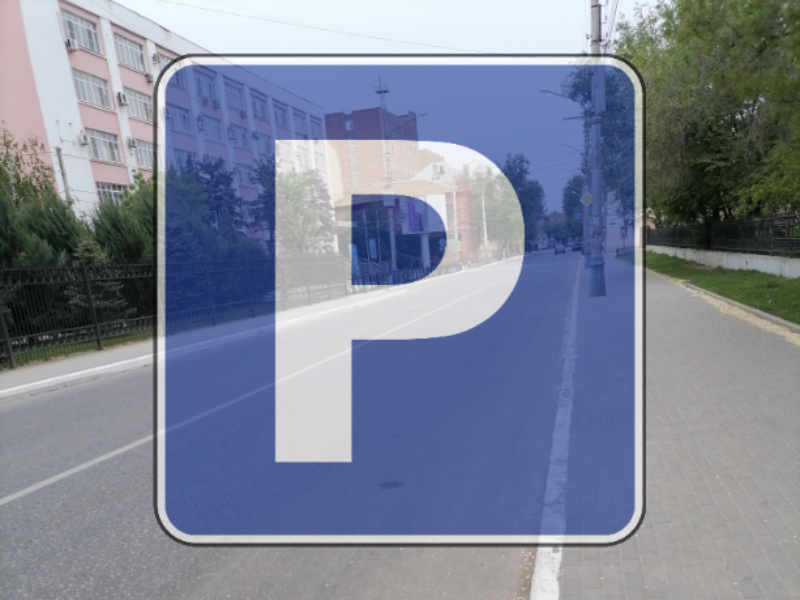 В Астрахани на пять дней разрешили парковку на улице Ленина