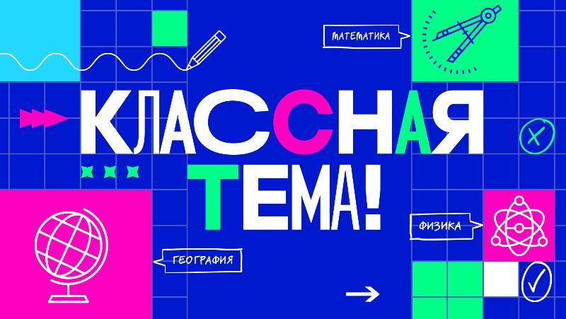 Астраханских учителей приглашают на телешоу по федеральному каналу