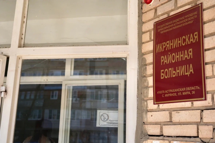 В Икрянинском районе Астраханской области отремонтируют больницу по нацпроекту