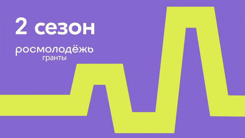 Астраханцы могут получить миллион рублей на развитие социального проекта