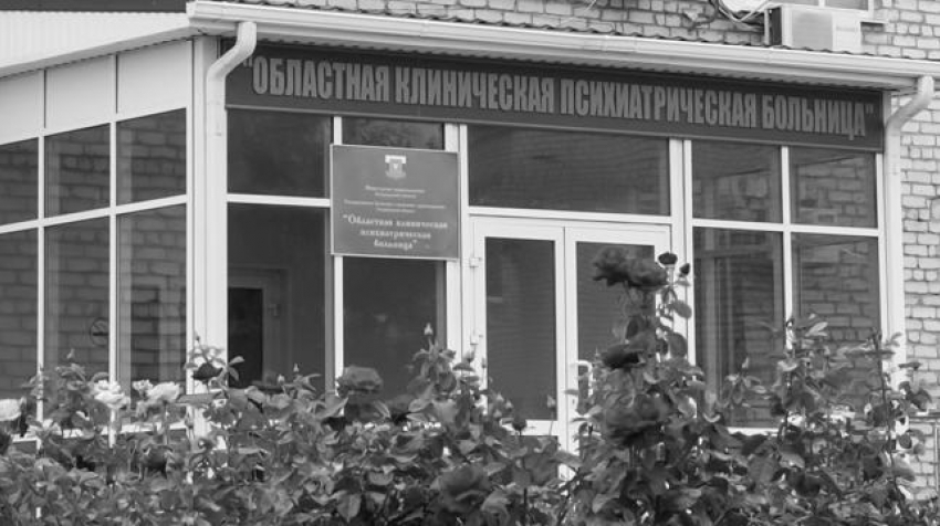 230 лет назад в Астрахани была открыта первая больница для душевнобольных