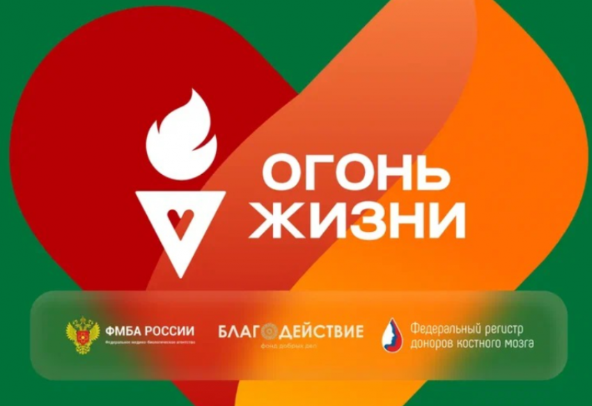 В Астрахани пройдет эстафета в поддержку донорства «Огонь жизни»