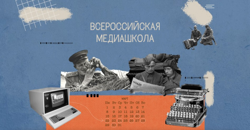 Астраханцы могут присоединиться к медиашколе «Без срока давности"