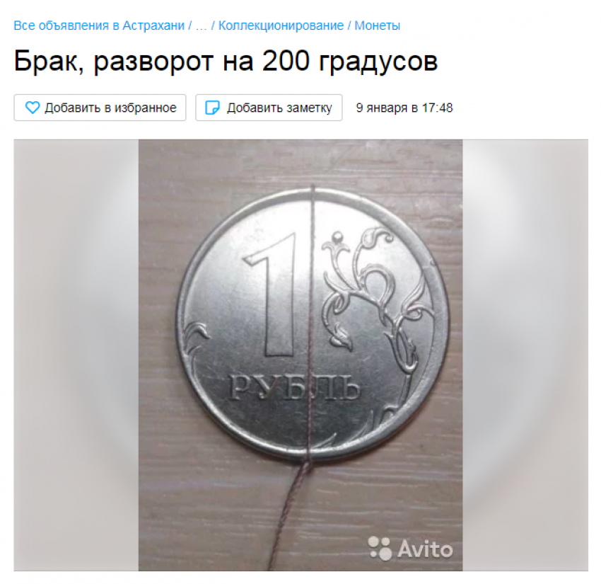 Астраханец решил продать 1 рубль за 45 миллионов