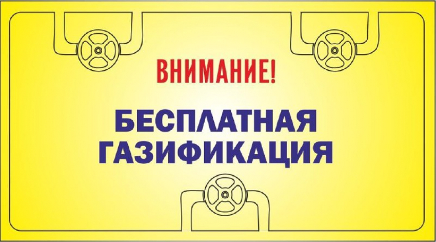 С начала кампании по догазификации газ провели в дома 1206 астраханцев