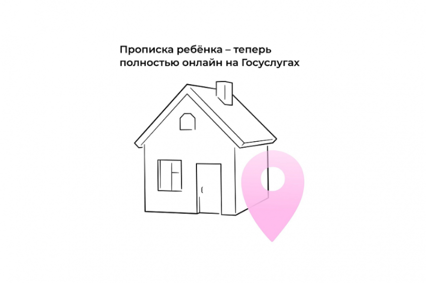 Астраханцы могут прописать ребенка по месту жительства онлайн на госуслугах