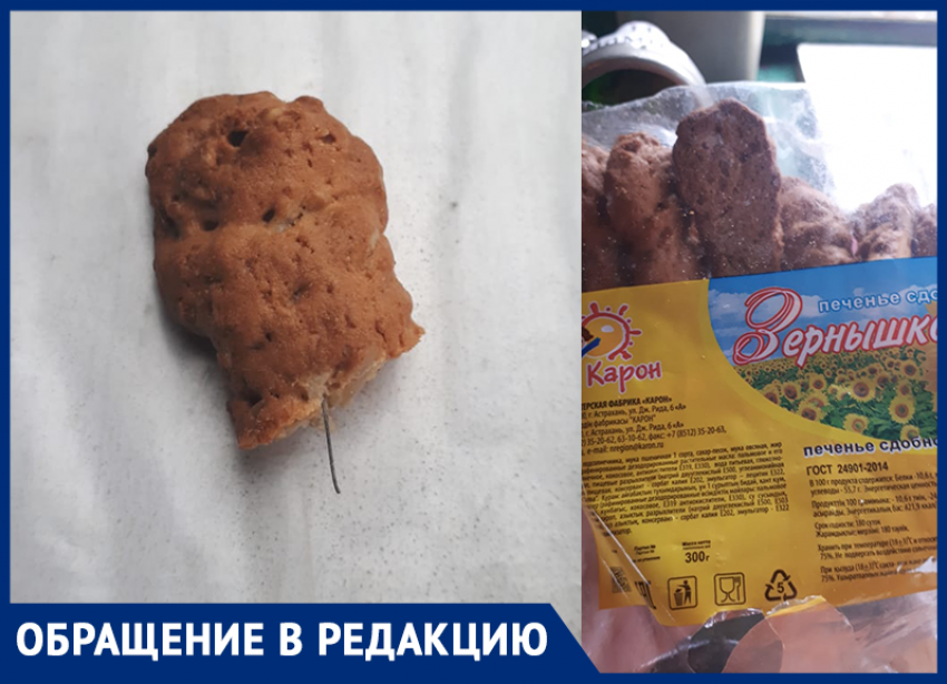 Чаепитие испорчено:  астраханец обнаружил  инородный предмет в печенье