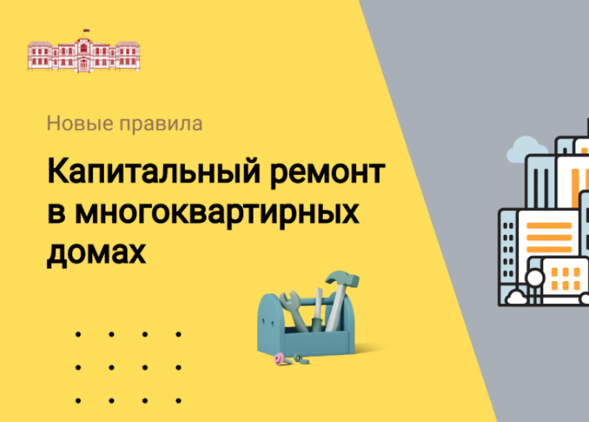 Астраханцы будут проводить капремонт в многоквартирных домах по-новому