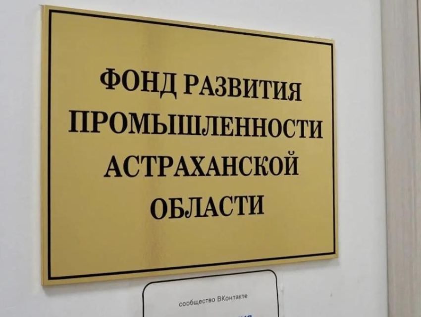 36 миллионов рублей получат три астраханские компании в качестве поддержки