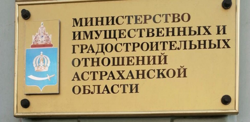 В Астрахани замминистра имущественных и градостроительных отношений заподозрили в коррупции