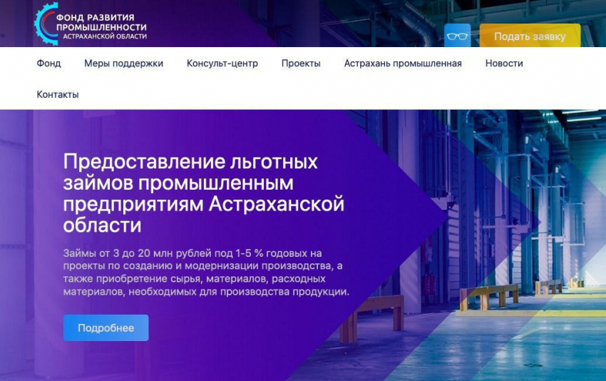 Фонд развития промышленности Астраханской области получит 95 миллионов рублей 