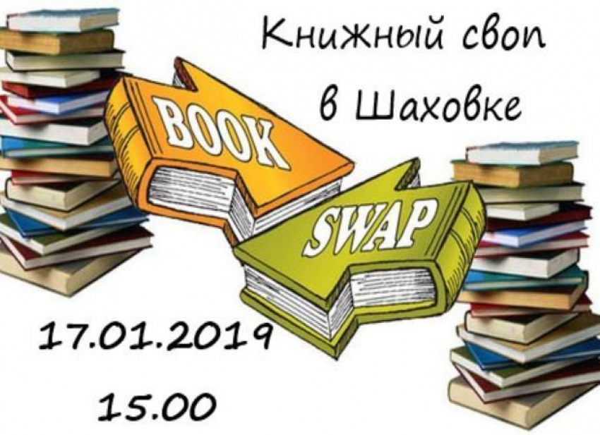 В Астрахани пройдет книжный своп