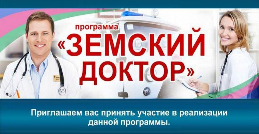 В Астрахани расширили возможности программ «Земский доктор» и «Земский фельдшер"