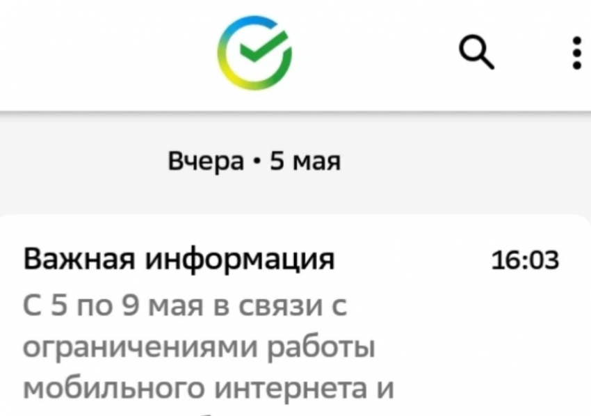 Астраханцев предупредили об ограничениях мобильной связи до конца Дня Победы