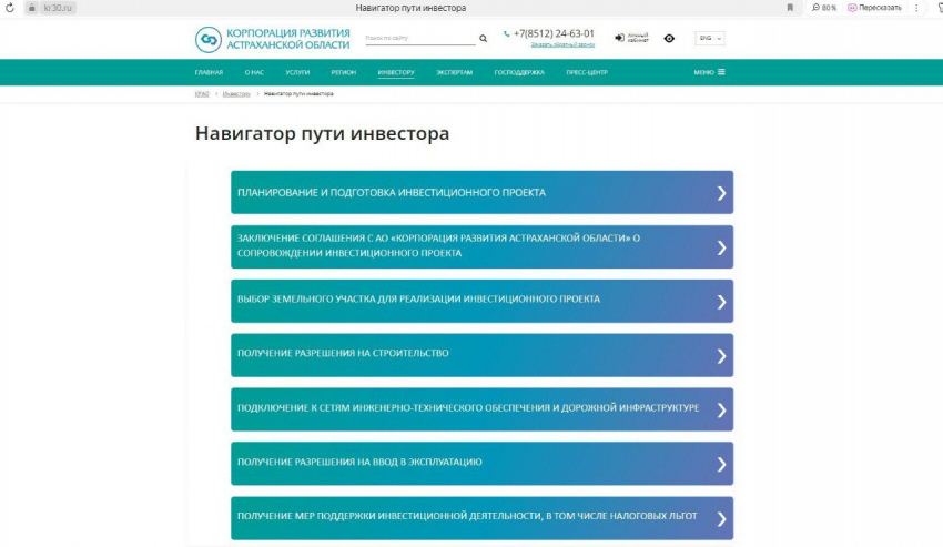 За полгода инвестпортал Астраханской области посетили более семи тысяч раз
