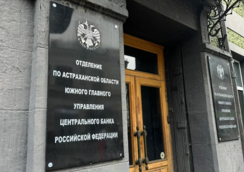 Астраханцы стали лучше разбираться в финансах и чаще жаловаться на банки